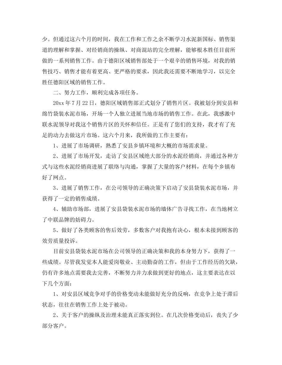 2021年度工作参考总结销售部年度工作参考总结报告_第2页