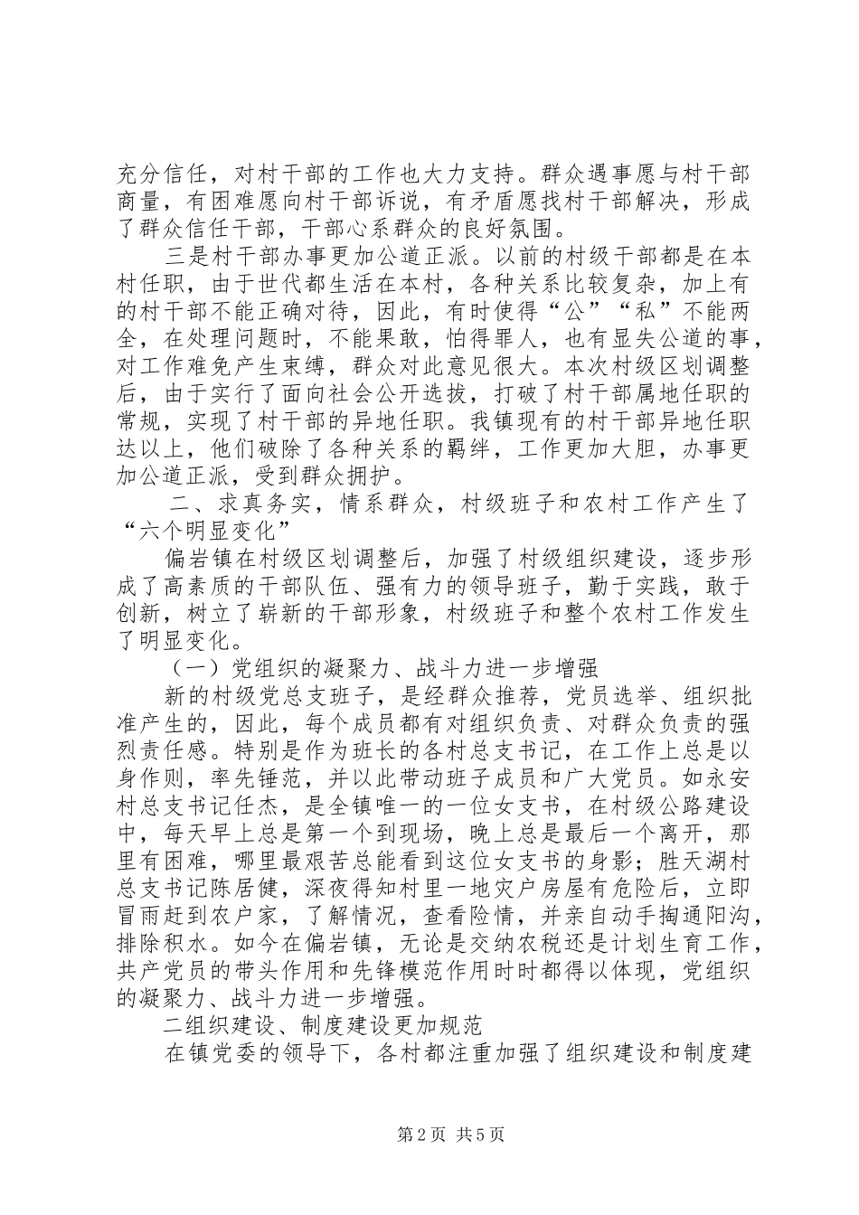 镇村级班子建设汇报_第2页