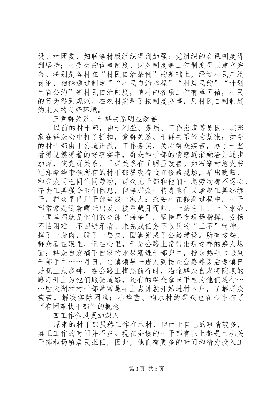 镇村级班子建设汇报_第3页