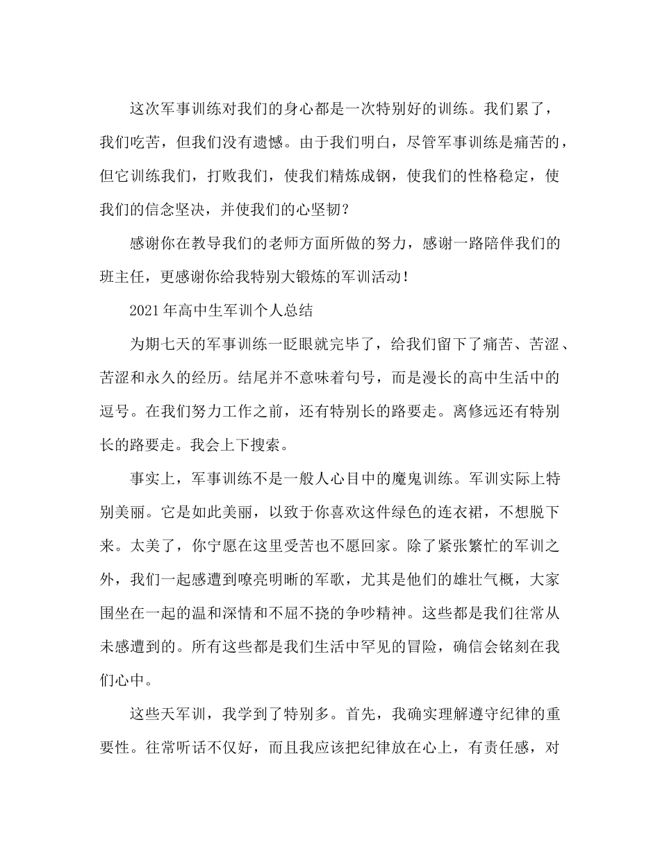 校园高中生军训个人参考总结_第2页