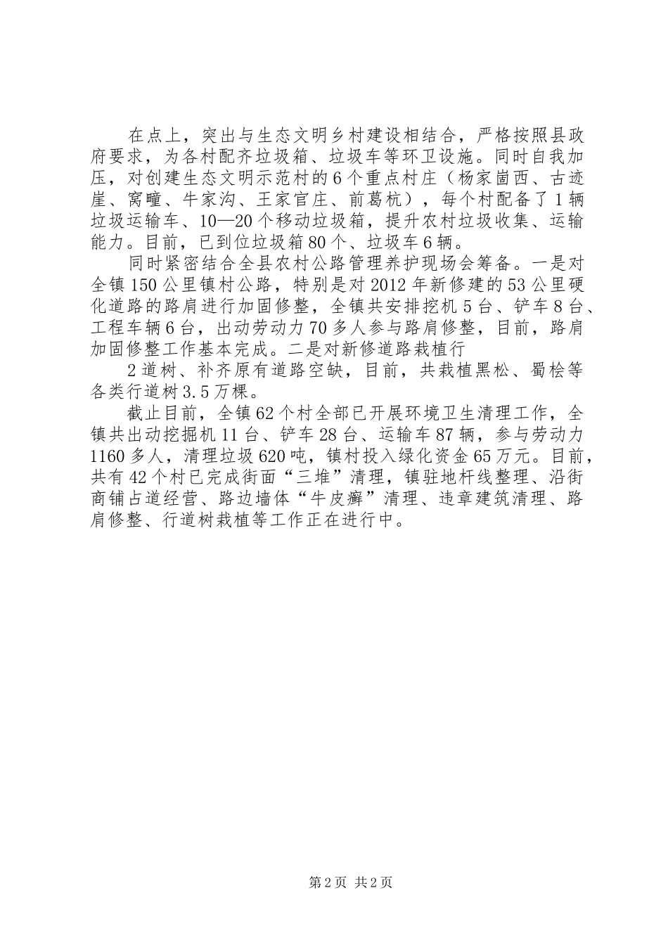 镇村环境综合整治汇报(03.22)_第2页