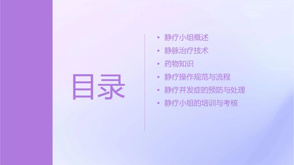 静疗小组护理课件_第2页