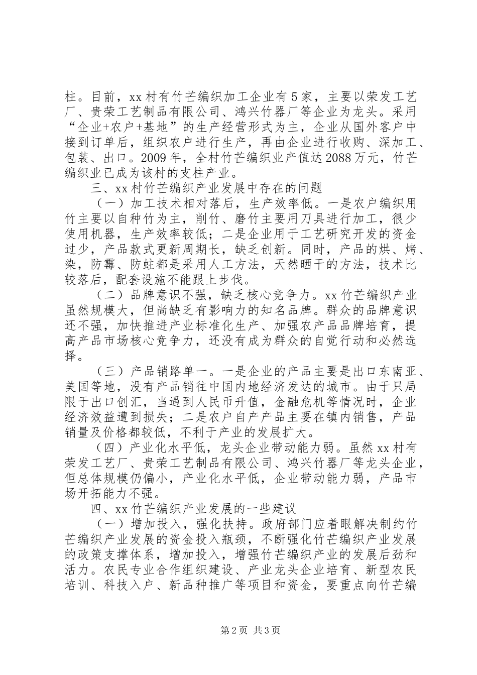 镇村竹编发展报告_第2页