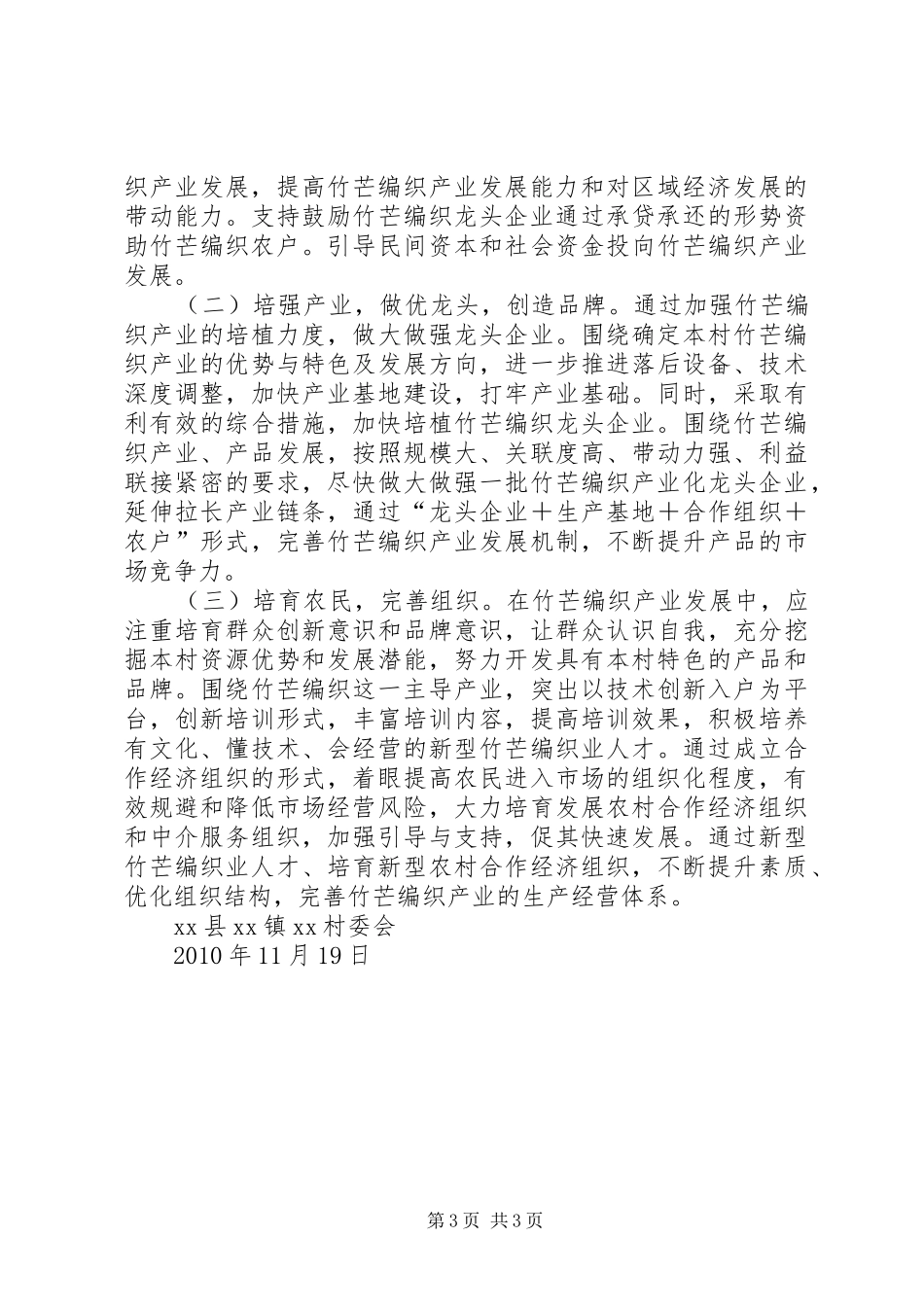 镇村竹编发展报告_第3页