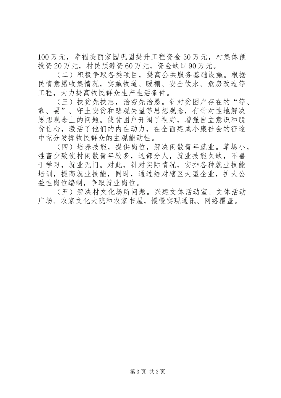 镇村精准扶贫工作调研报告_第3页