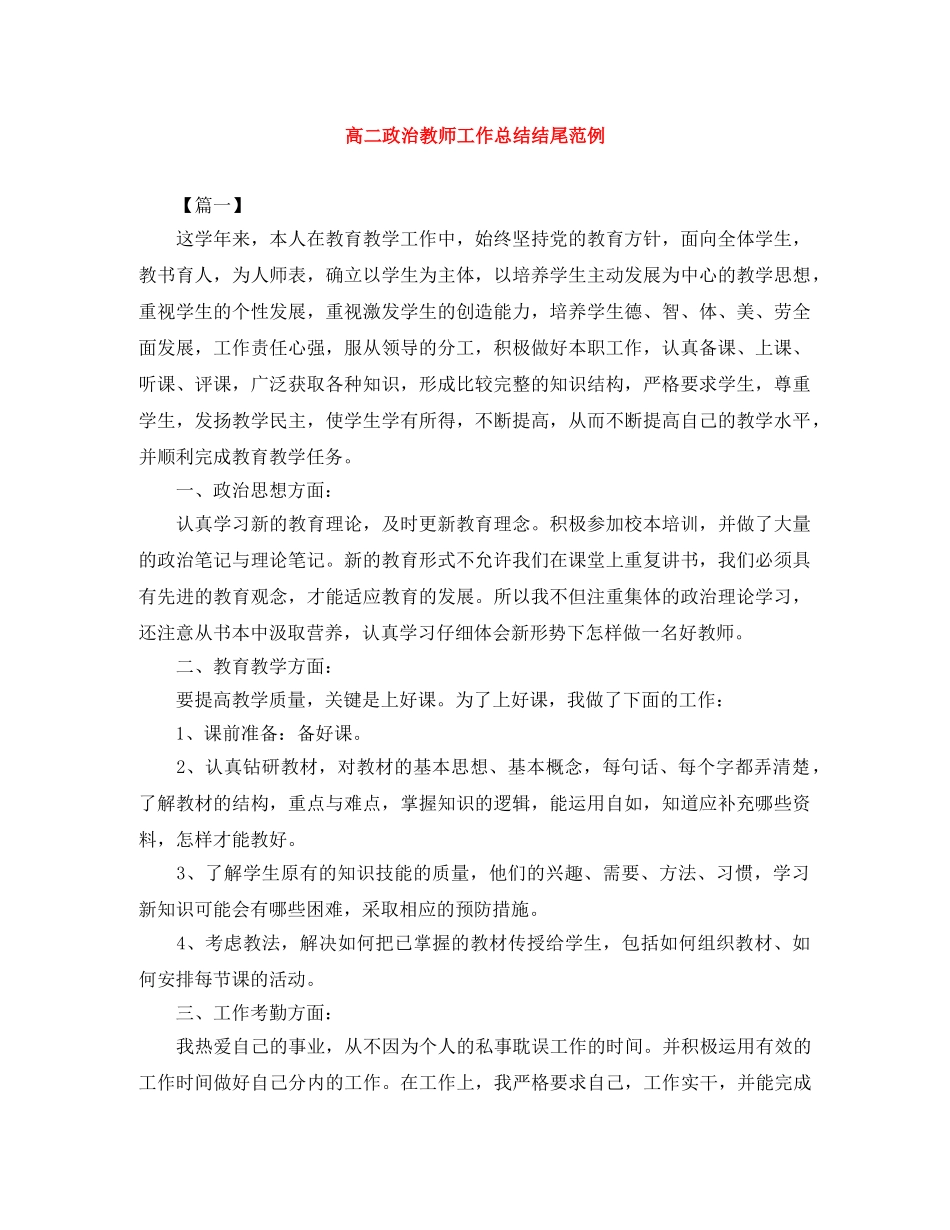 高二政治教师工作总结结尾范例 _第1页