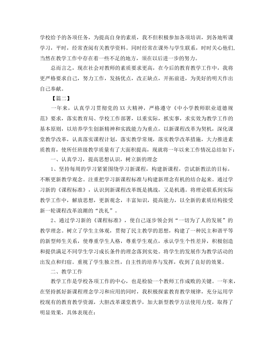 高二政治教师工作总结结尾范例 _第2页