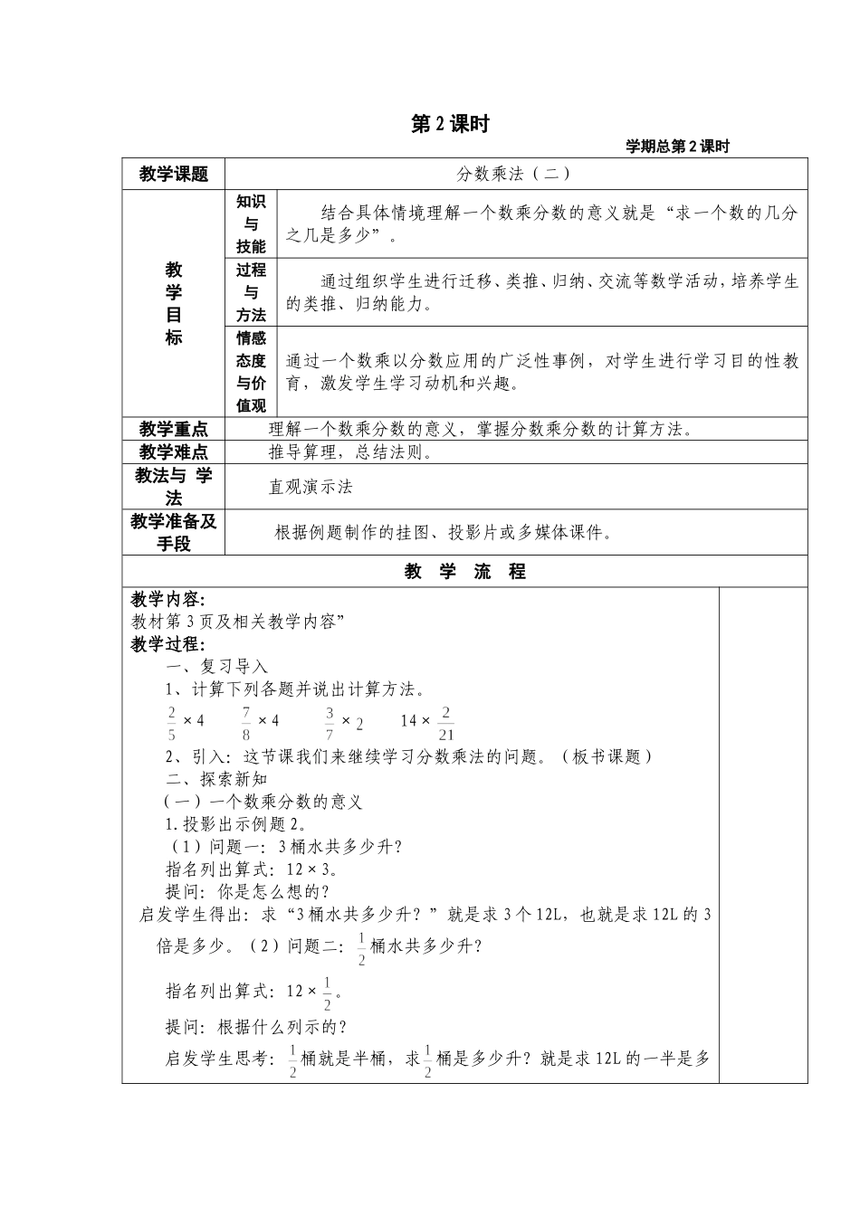 分数乘法（二）_第1页