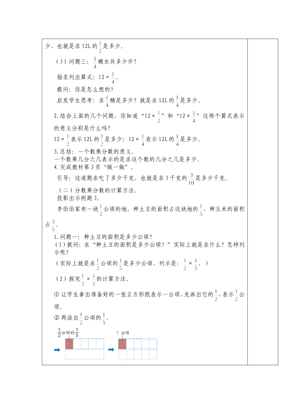 分数乘法（二）_第2页