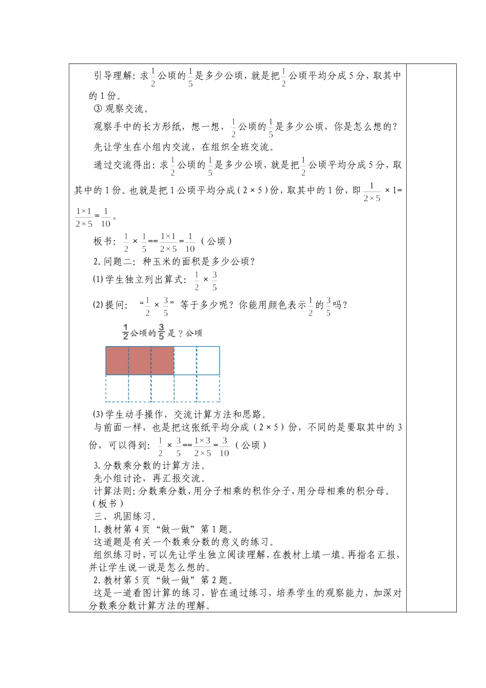 分数乘法（二）_第3页