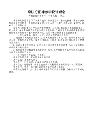 乘法分配律教学设计理念