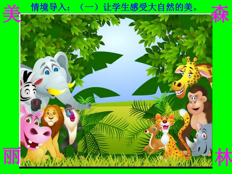 动物说话课件_第2页