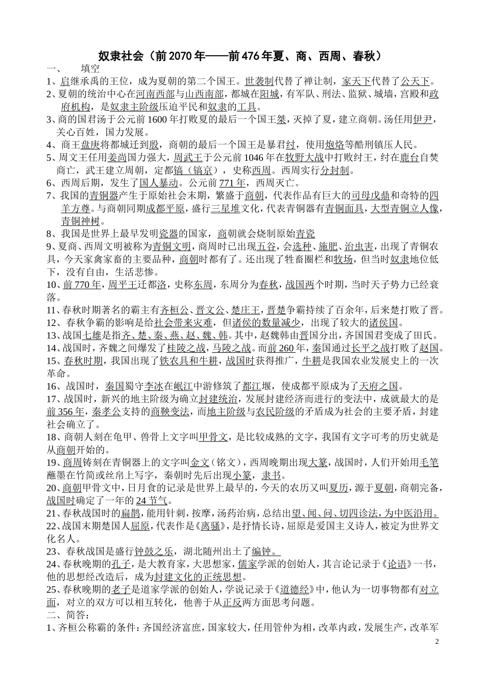 七年级上册历史复习提纲_第2页