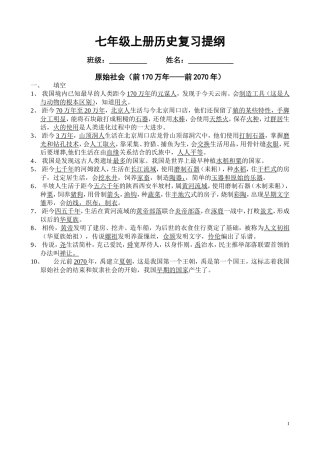 七年级上册历史复习提纲