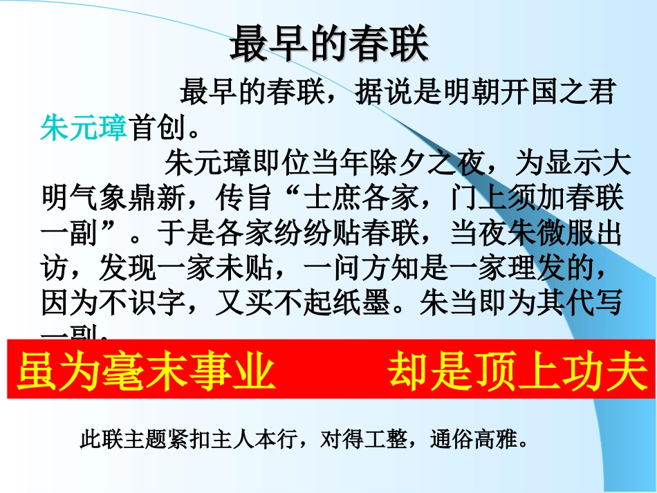 对联品尝交流_第2页