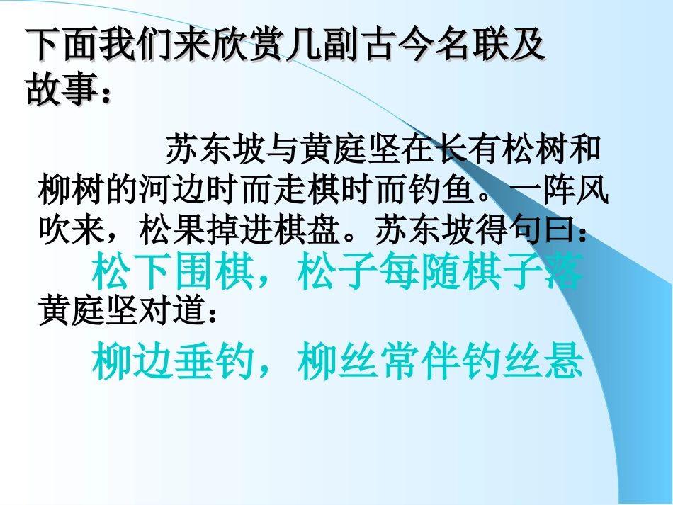 对联品尝交流_第3页