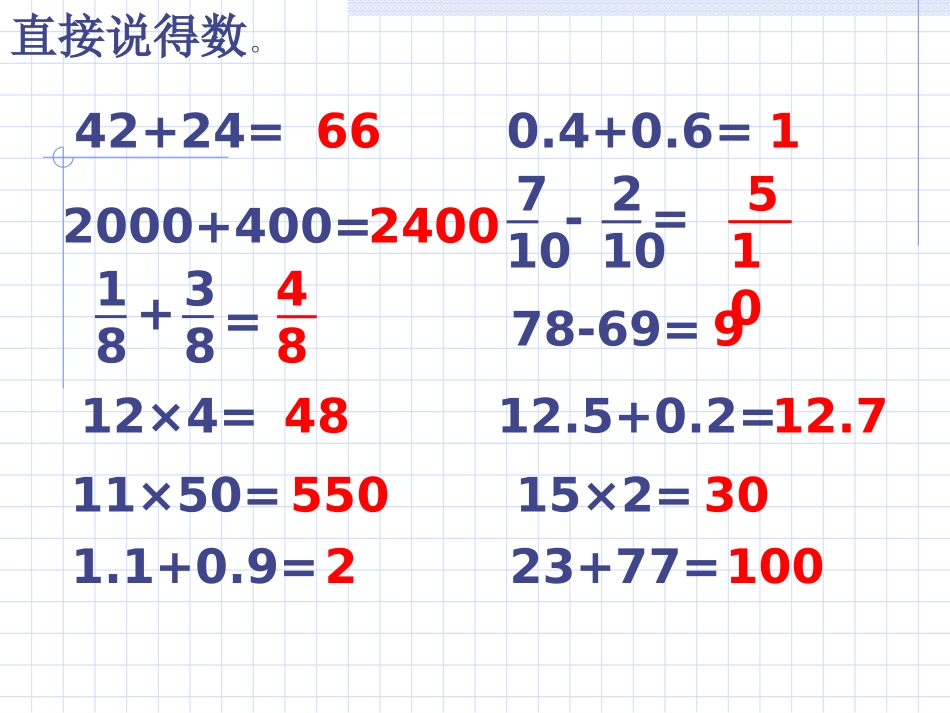 元、角、分与小数复习_第2页