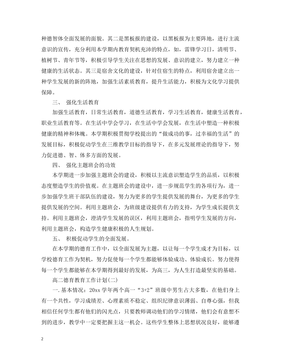 高二德育教育工作计划 _第2页