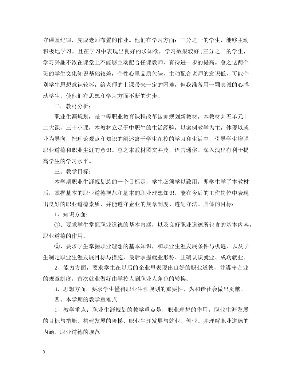 高二德育教育工作计划 _第3页