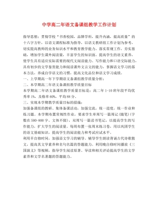 高二年语文备课组教学工作计划 