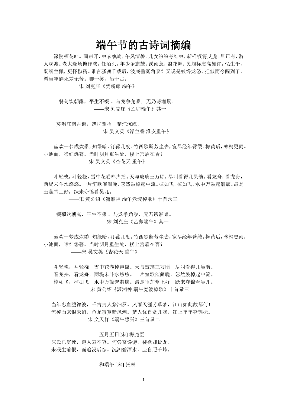 端午节的古诗词_第1页