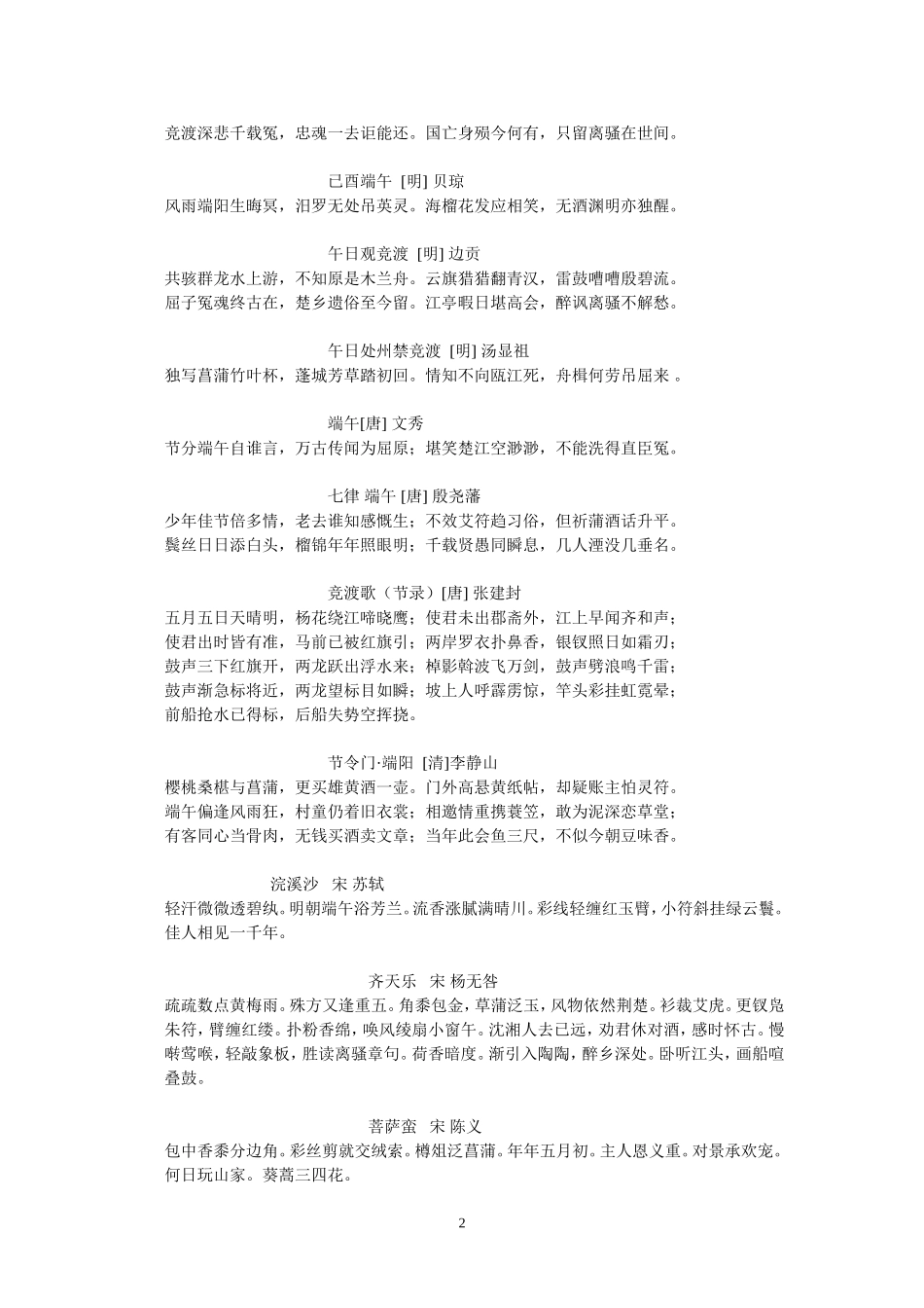 端午节的古诗词_第2页