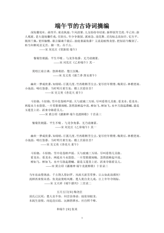 端午节的古诗词