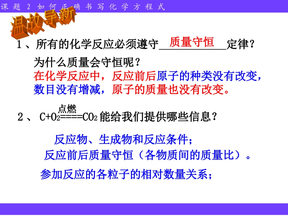 如何正确书写化学方程式_第2页
