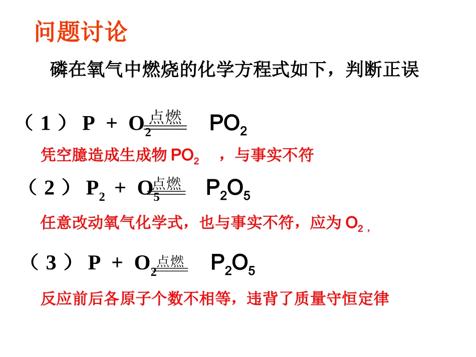 如何正确书写化学方程式_第3页
