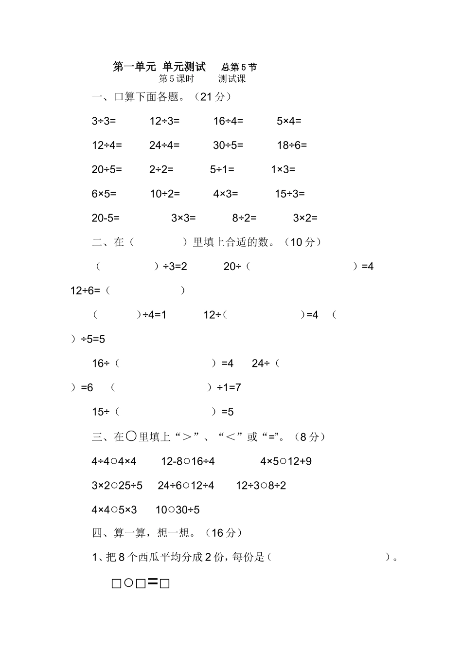 小学二年下第一单元单元测试_第1页