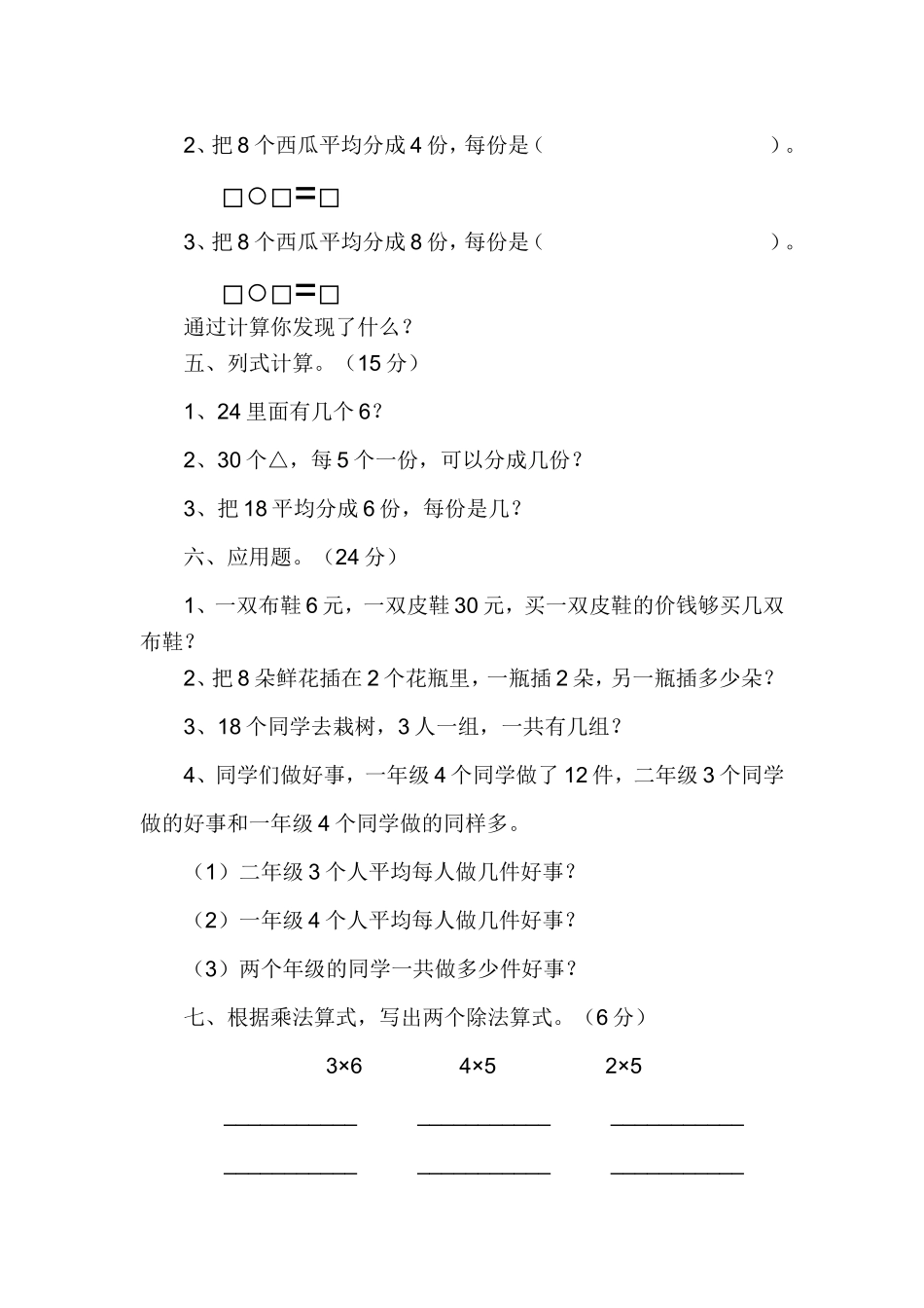 小学二年下第一单元单元测试_第2页