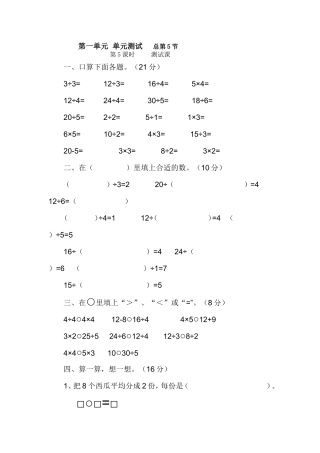 小学二年下第一单元单元测试