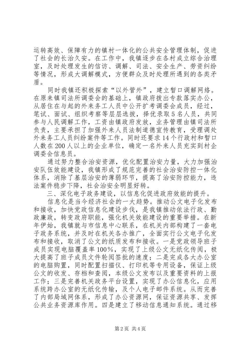镇机关效能建设汇报材料_第2页