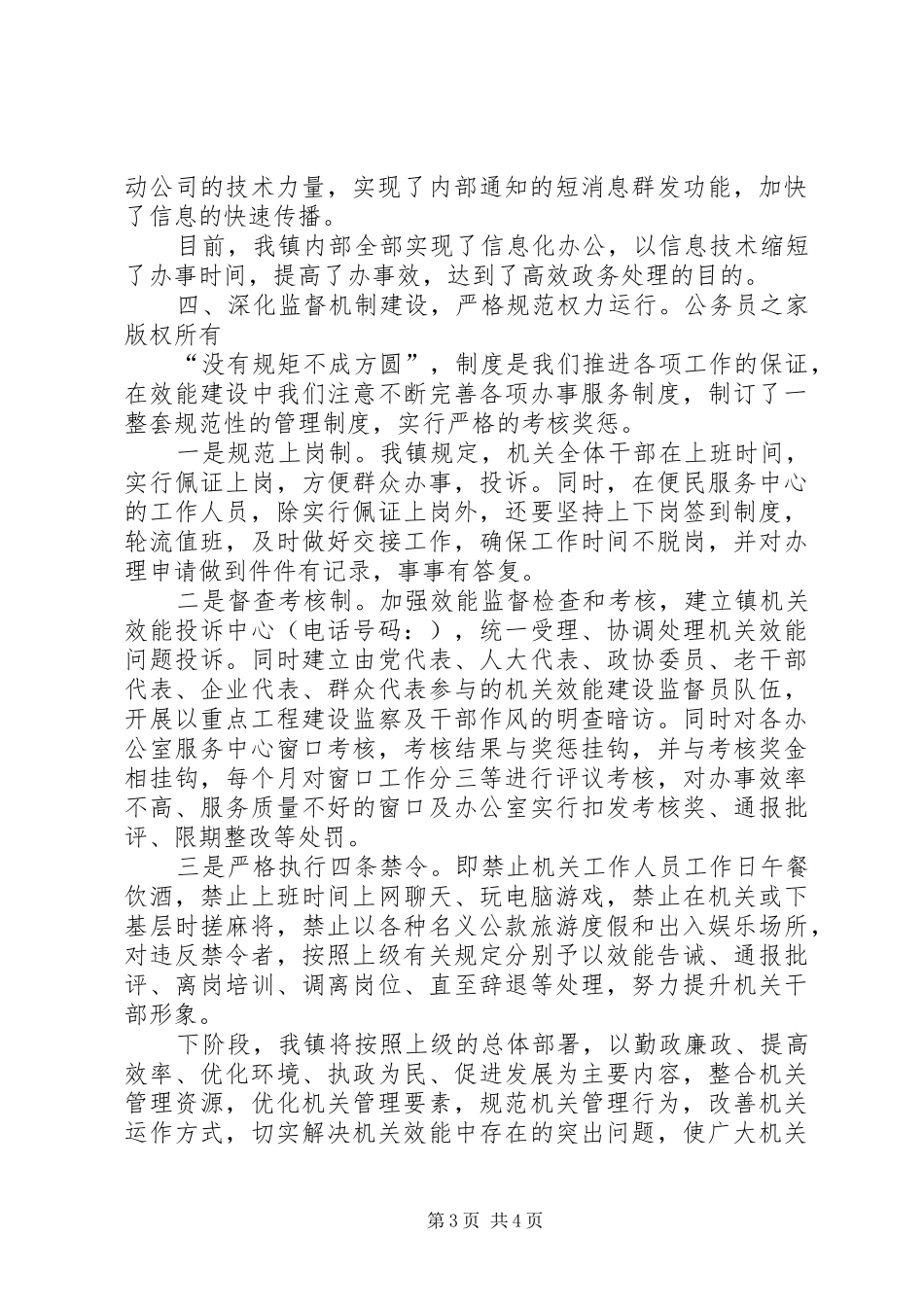镇机关效能建设汇报材料_第3页
