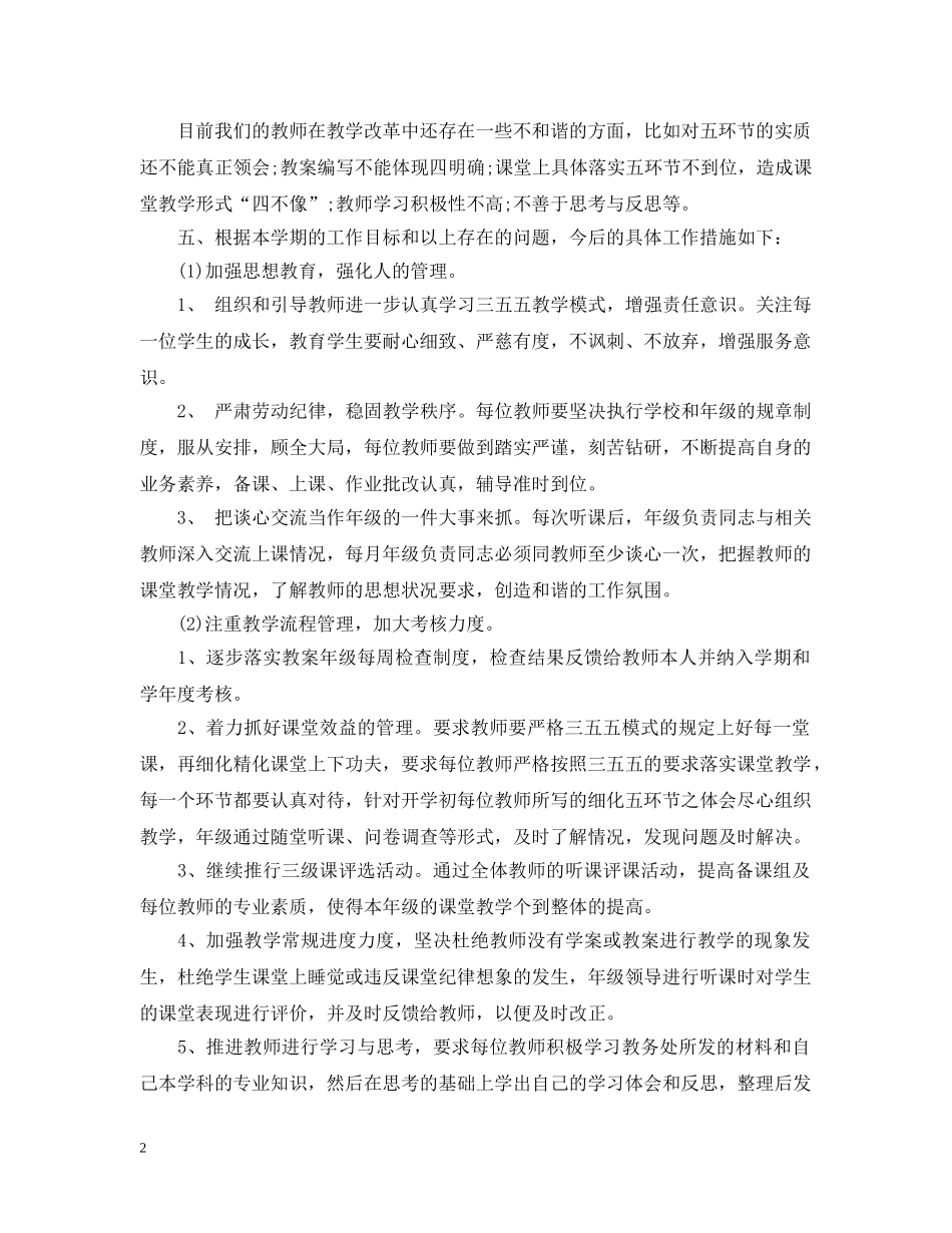 高二年级组下学期工作计划 _第2页