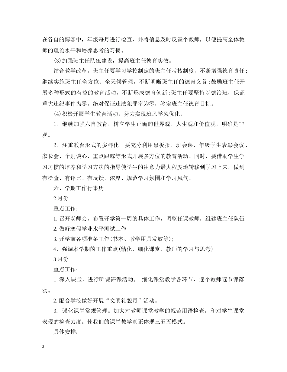 高二年级组下学期工作计划 _第3页