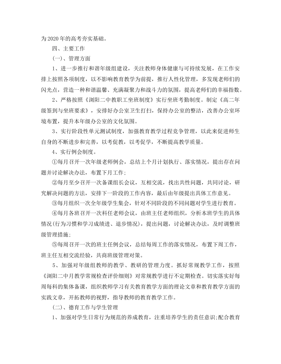 高二年级组新学期工作计划四篇 _第2页