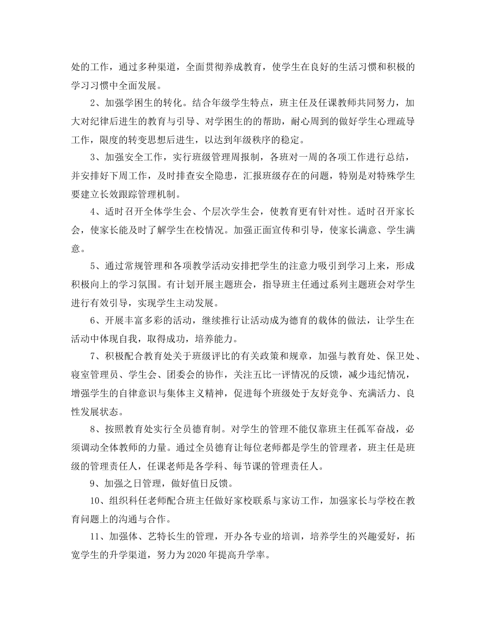 高二年级组新学期工作计划四篇 _第3页