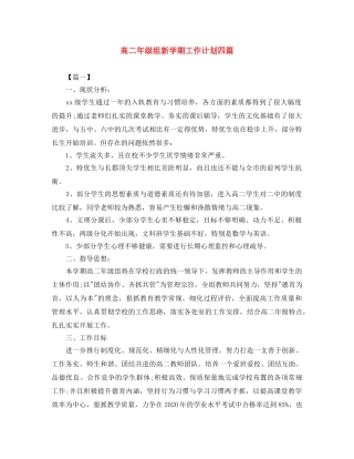 高二年级组新学期工作计划四篇 
