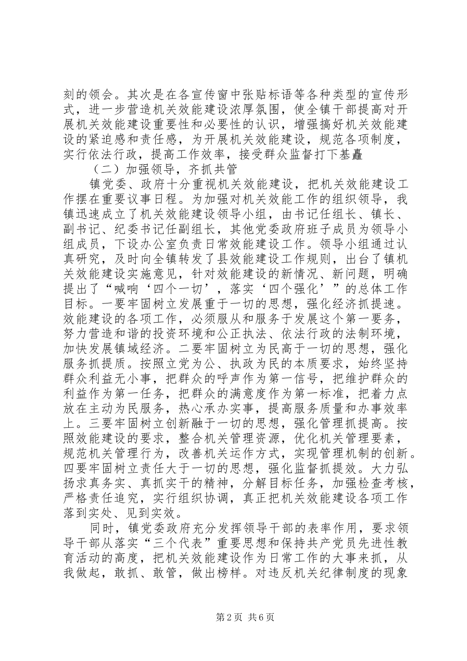 镇机关效能工作汇报范文_第2页