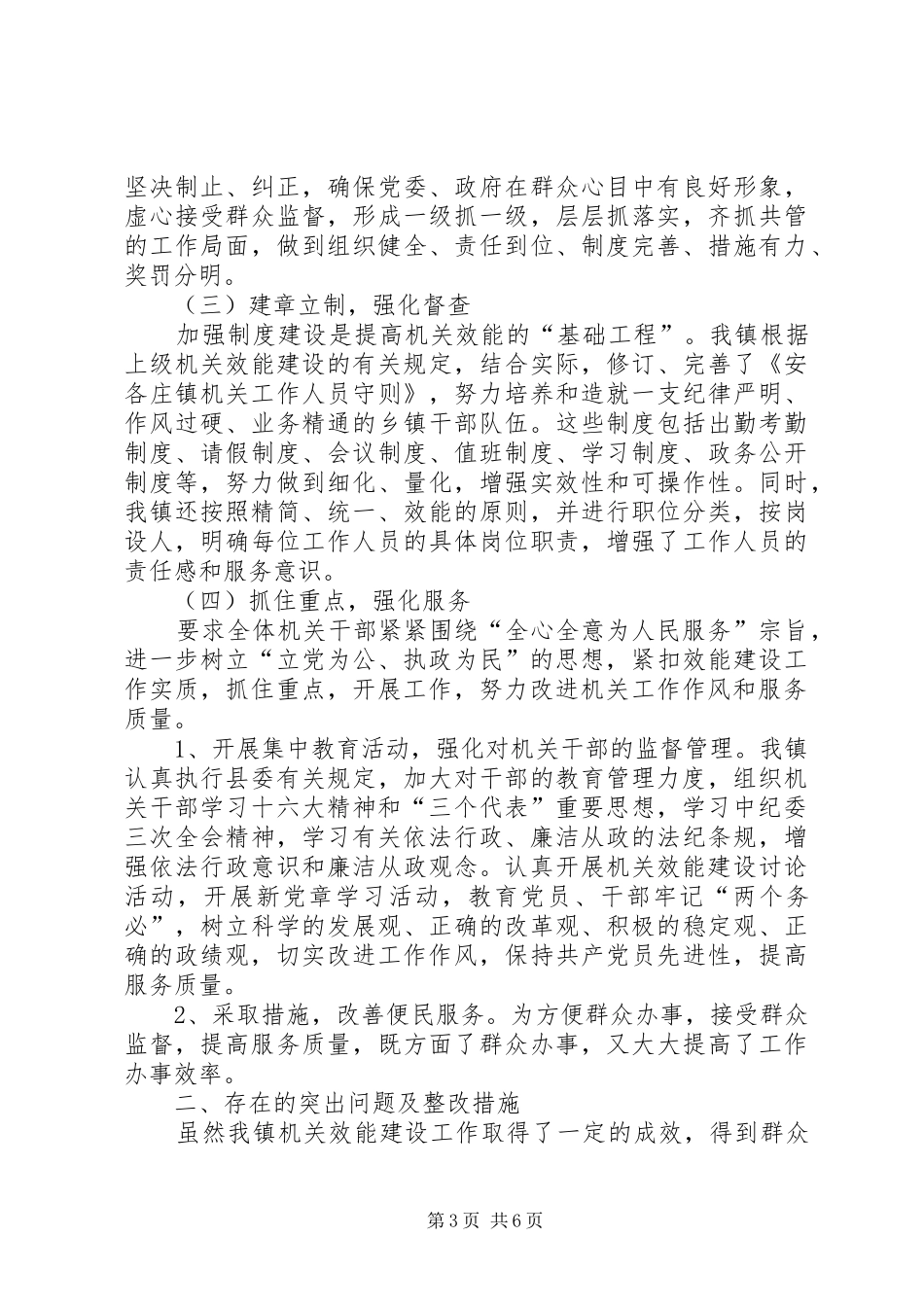 镇机关效能工作汇报范文_第3页