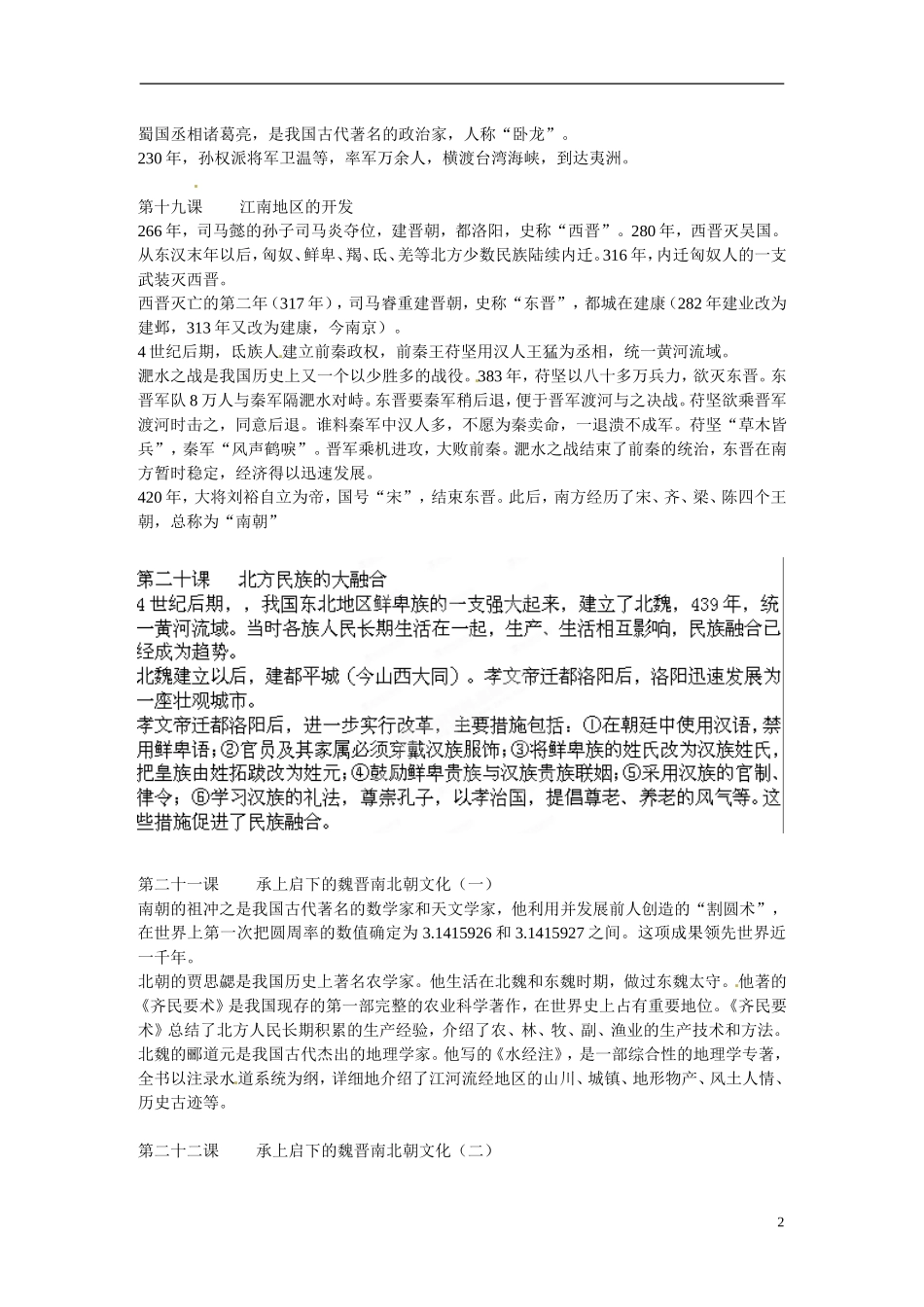 七年级历史上册复习提纲14－22课新人教版_第2页