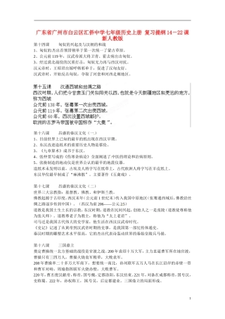 七年级历史上册复习提纲14－22课新人教版