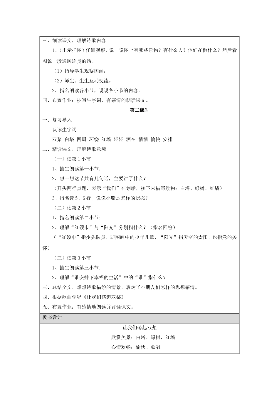 《让我们荡起双桨》教学设计_第2页
