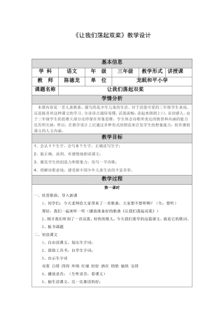 《让我们荡起双桨》教学设计