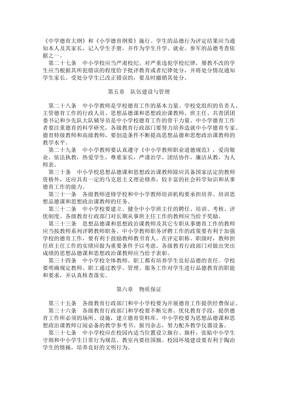 中小学德育工作规程_第3页