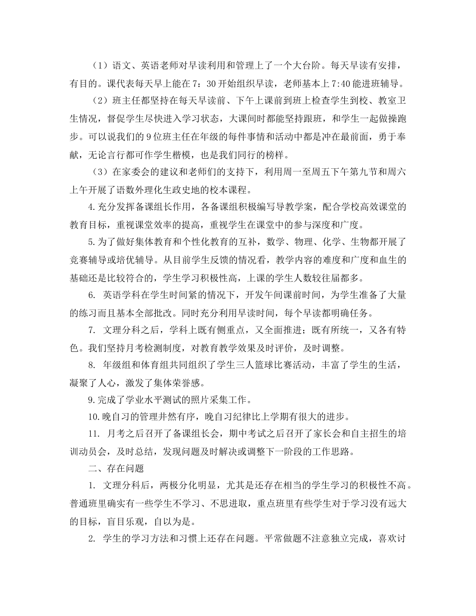 高二年级第一学期期中工作总结3000字 _第2页