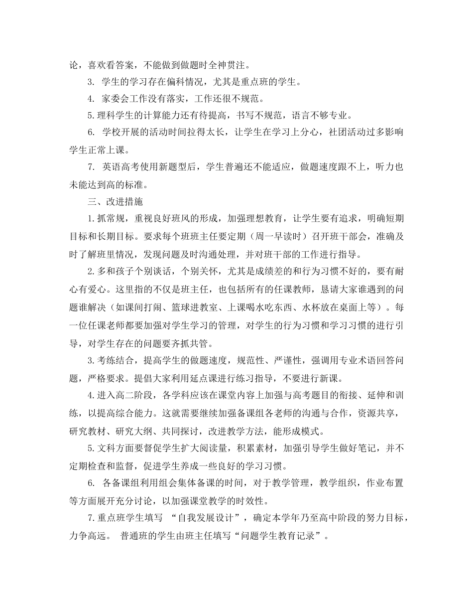 高二年级第一学期期中工作总结3000字 _第3页