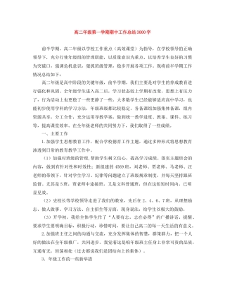 高二年级第一学期期中工作总结3000字 