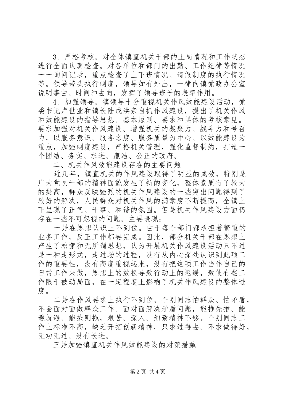 镇机关作风效能建设情况调研报告_第2页